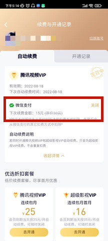 How to turn off Tencent Video VIP automatic renewal