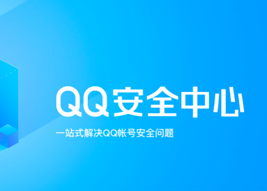 QQ 보안 센터는 친구의 인증 지원을 어떻게 도와주나요?