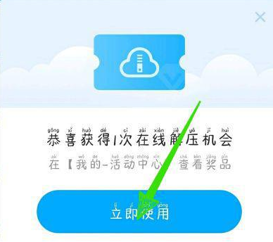 How to decompress mobile Baidu network disk without spending money