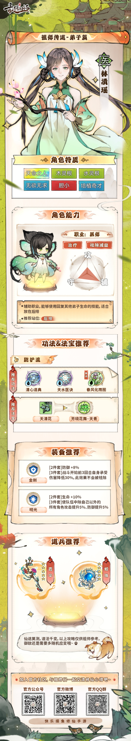 《最强祖师》林清瑶养成攻略