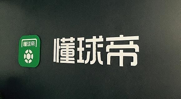 懂球帝怎麼刪除評論