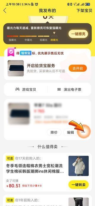 闲鱼怎么设置卖掉了