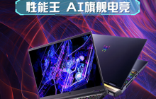 宏碁掠夺者战斧 16 游戏本配置上新:i9-14900HX + RTX4080 + 32GB + 1TB 首发 19999 元