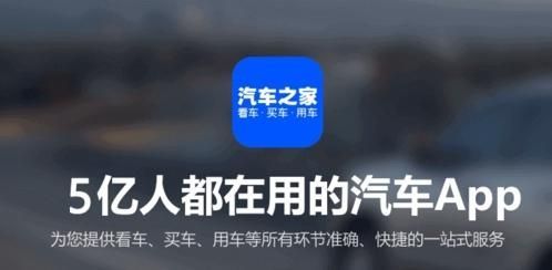 汽車之家怎麼給二手車估值