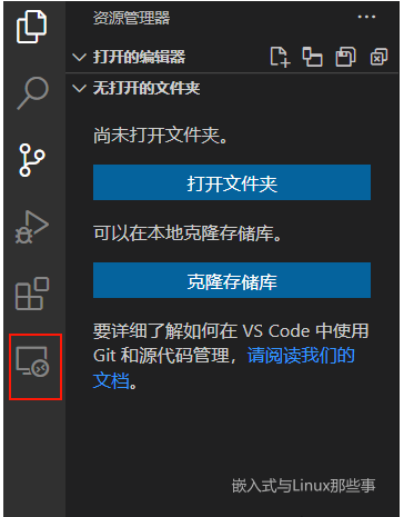 利用vscode遠端調試Linux內核