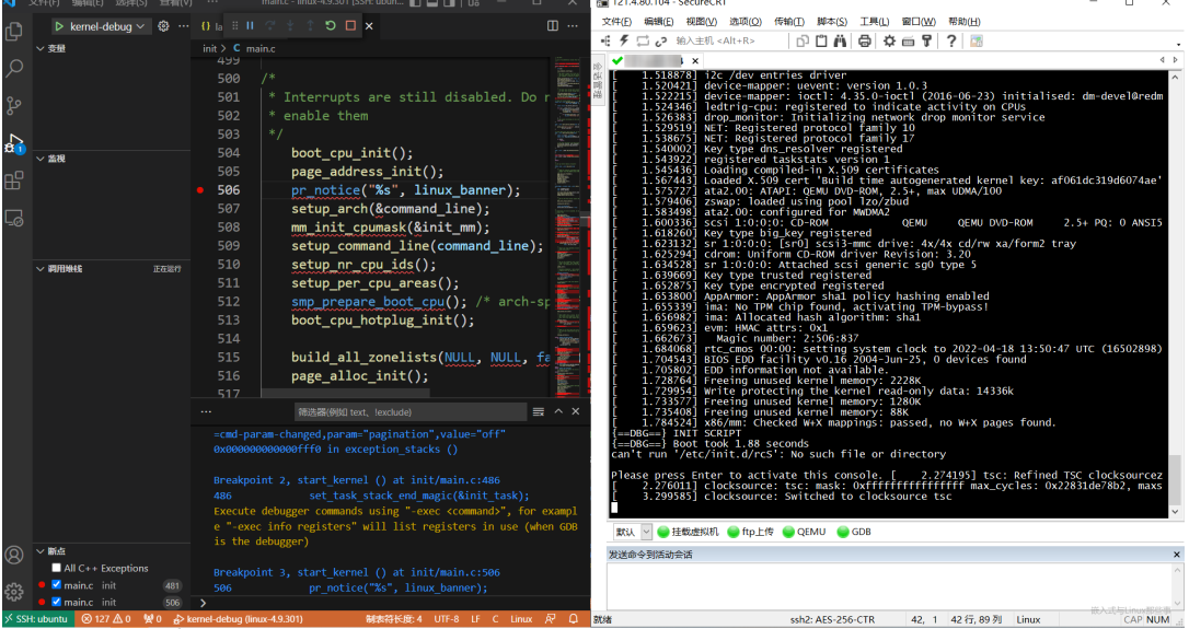 利用vscode远程调试Linux内核