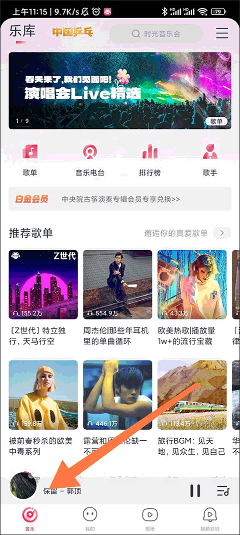 咪咕音乐怎么设置音频彩铃