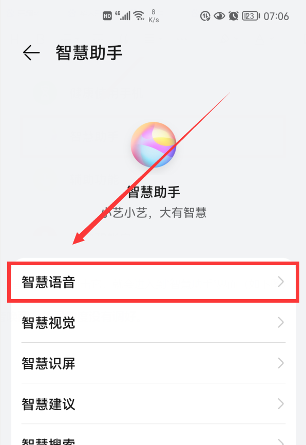 华为手机怎么唤醒小艺 秒懂：华为手机语音唤醒功能使用方法