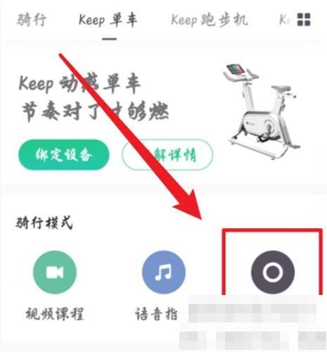 How to enable riding mode in keep