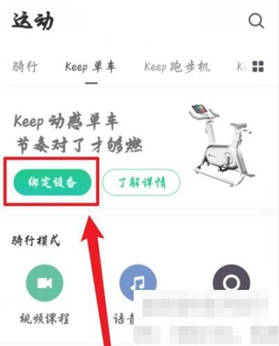 keep怎麼開啟騎乘模式