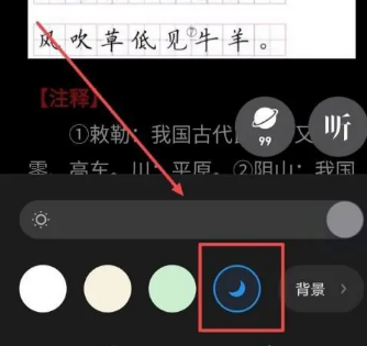 How to enable night mode for reading on WeChat