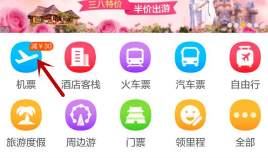 Fliggy Travel での座席の選択方法