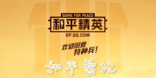 Peace Camp で無料スキンを入手する方法