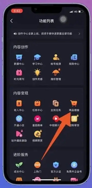 How to open a display window on Douyin to bring goods