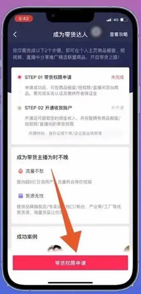 How to open a display window on Douyin to bring goods