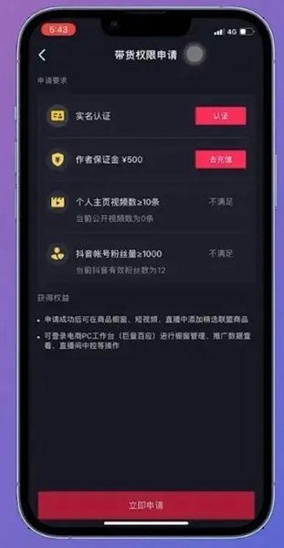 How to open a display window on Douyin to bring goods