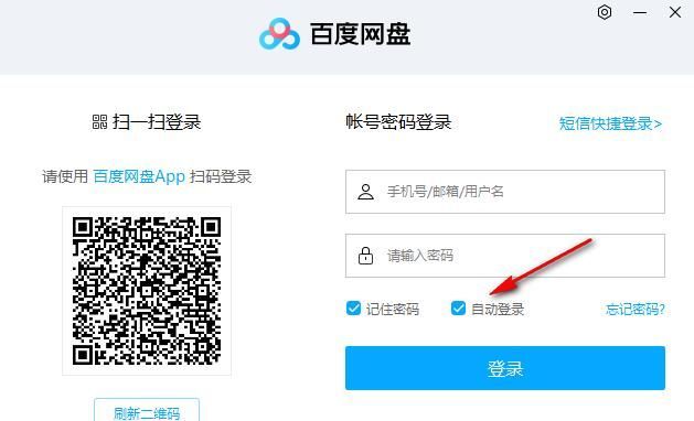 How to cancel automatic login on Baidu Netdisk