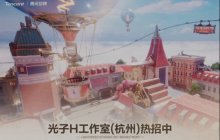 腾讯光子H工作室在杭州招人 计划做3A开放世界RPG