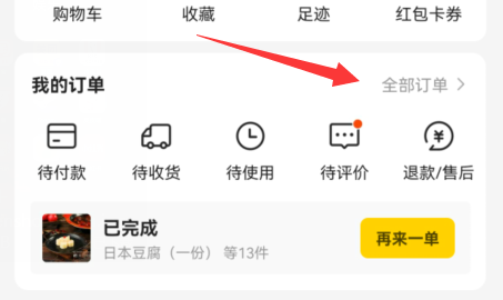 Meituan のテイクアウト販売者に対して苦情を申し立てる方法