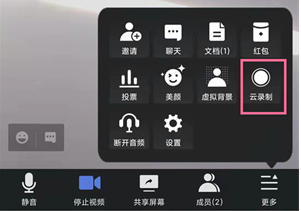 So nehmen Sie Videos in Tencent Conference auf