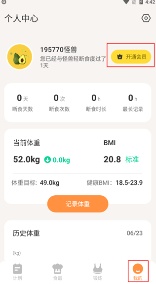 怪獸輕斷食如何關閉自動續費