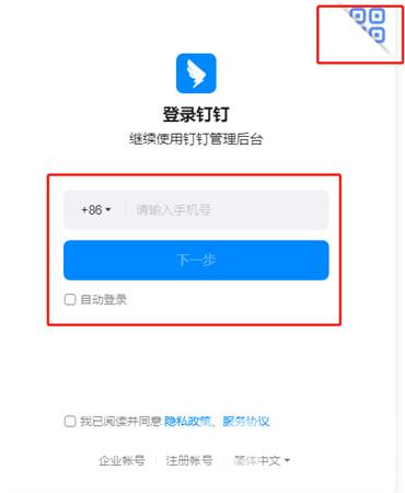 How to log in to DingTalk web version