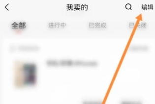 转转怎么删除已卖商品
