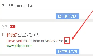 How to read aloud in Baidu Translate