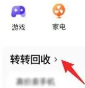 转转怎么上门回收