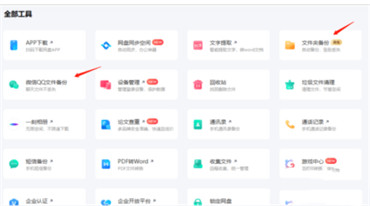 Comment sauvegarder le disque de synchronisation Baidu Cloud