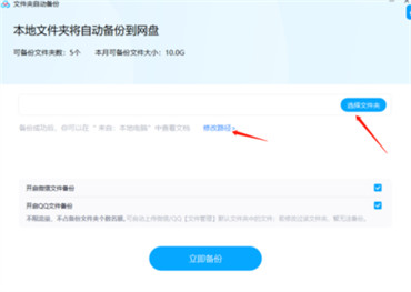 Comment sauvegarder le disque de synchronisation Baidu Cloud