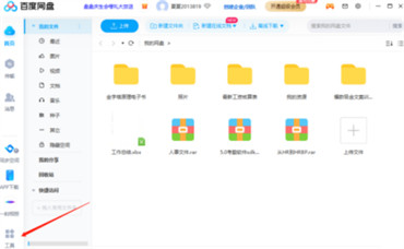 Comment sauvegarder le disque de synchronisation Baidu Cloud