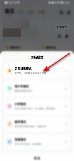 Kugou の無料音楽リスニングモードを有効にする方法