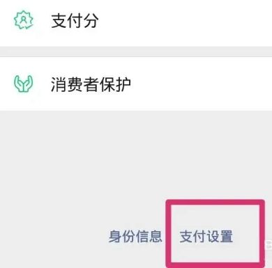 微信怎樣開啟刷臉支付