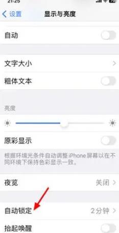 蘋果螢幕一直亮著怎麼設置，如何保持iPhone螢幕常亮