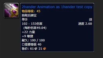 魔兽怀旧服探索赛季P2最强单手武器,秒伤竟比克罗之刃还高9点!