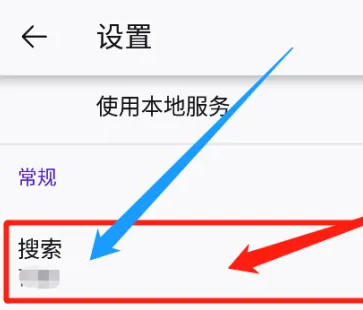 火狐浏览器APP怎么添加搜索引擎