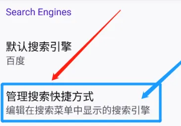 火狐浏览器APP怎么添加搜索引擎