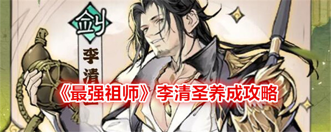 The Strongest Patriarch Li Qingshengs training guide