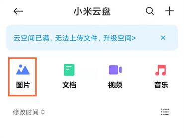 How to view pictures on Xiaomi Cloud Service