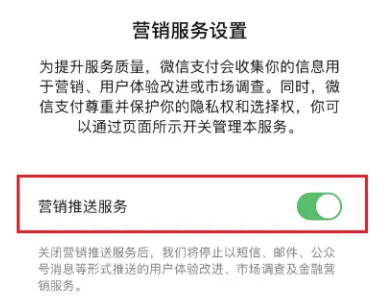Bagaimana untuk mematikan perkhidmatan push pemasaran di WeChat