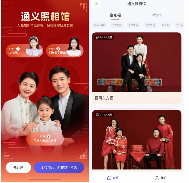 AI New Year greetings are becoming popular. Tongyi Qianwen has launched a photo-generated New Year greetings video.