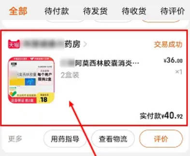 Comment afficher les commandes de prescriptions sur Taobao