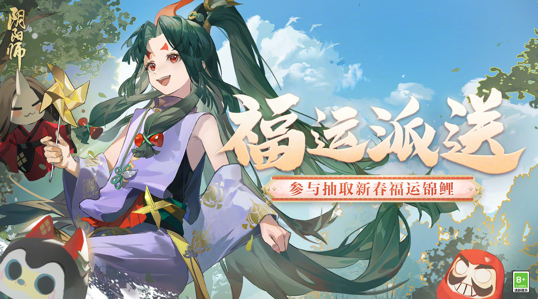 Onmyoji Koi Heure darrivée de lévénement et liste du contenu