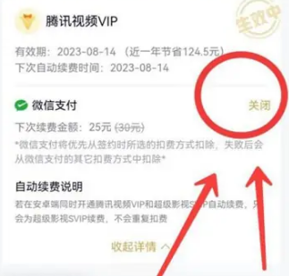 Tencent メンバーシップの自動更新をオフにする方法