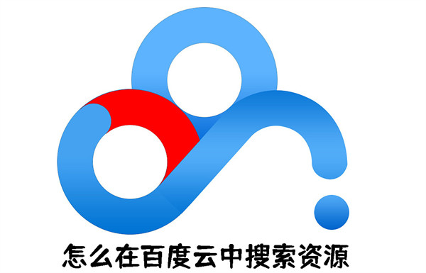 How to search for resources in Baidu Cloud