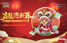 航海王启航喜迎新年！九周年限定礼盒、航海金券、万钻福利放送！