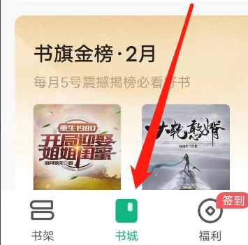 How to enable book listening mode in Shuqi Novel