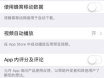如何在 iOS 17 中关闭App评分？iPhone 手机App评分关闭方法