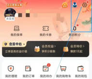 平安好车主如何理赔助手